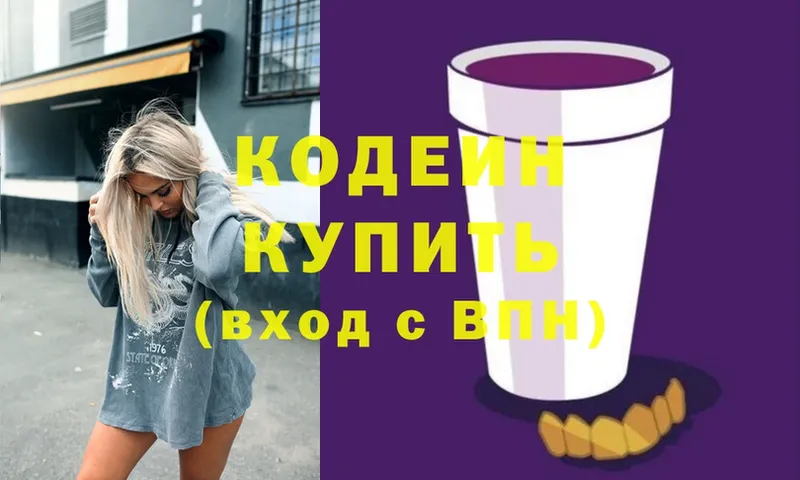 Кодеиновый сироп Lean напиток Lean (лин)  блэк спрут зеркало  Болохово 